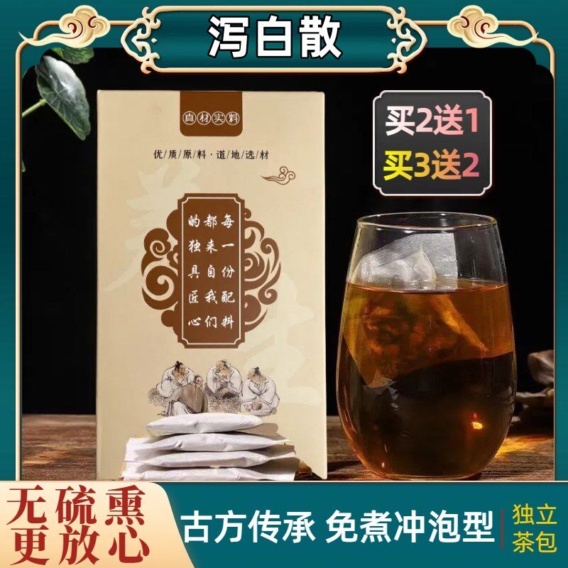 泻白散袋泡茶 现磨免煎清泻肺热泻肺散舌红苔黄气/喘咳/嗽买2送1