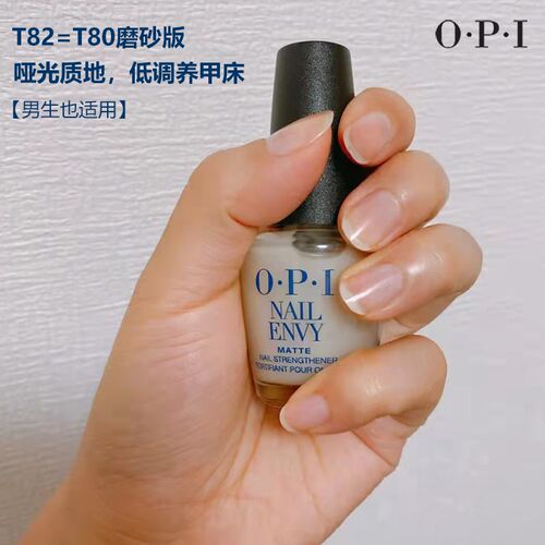 OPI蛋白强韧护甲油T80磨砂底油T82哑光延长甲床改善C弧指甲护理油