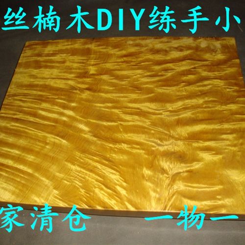 金丝楠木料水波纹佛珠镯子手串刀柄无事牌根雕木雕DIY边角料金砖