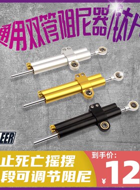 摩托车改装配件通用短款双管钛尺方向阻尼器防甩头平衡杆缓冲器