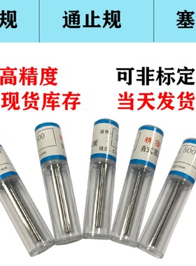 高精密塞规针规1.225 1.235 1.245 1.255 1.265 1.275 1.285现货