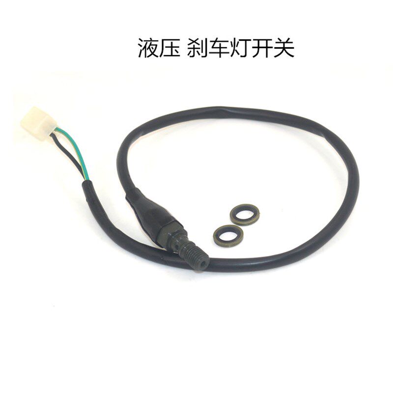 摩托车后一字泵脚刹泵刹车灯开关电动车碟刹泵感应液压开关螺丝