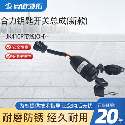钥匙开关总成Q74A2-42041合力叉车新款点火锁预热启动开关