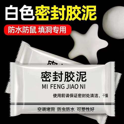 下水管道密封胶泥防臭气防水防虫黏土堵塞泥空调孔堵洞神器封口泥
