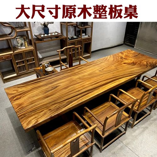 南美胡桃木实木大板桌原木茶桌办公桌书桌画案餐桌整块