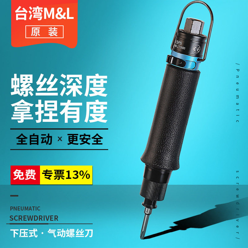 台湾M&L下压式风批气动工具扭力可调T35PB全自动气动螺丝刀工业级,五金/工具,气动螺丝刀,淘宝优惠券,粉丝福利购,淘宝优惠卷