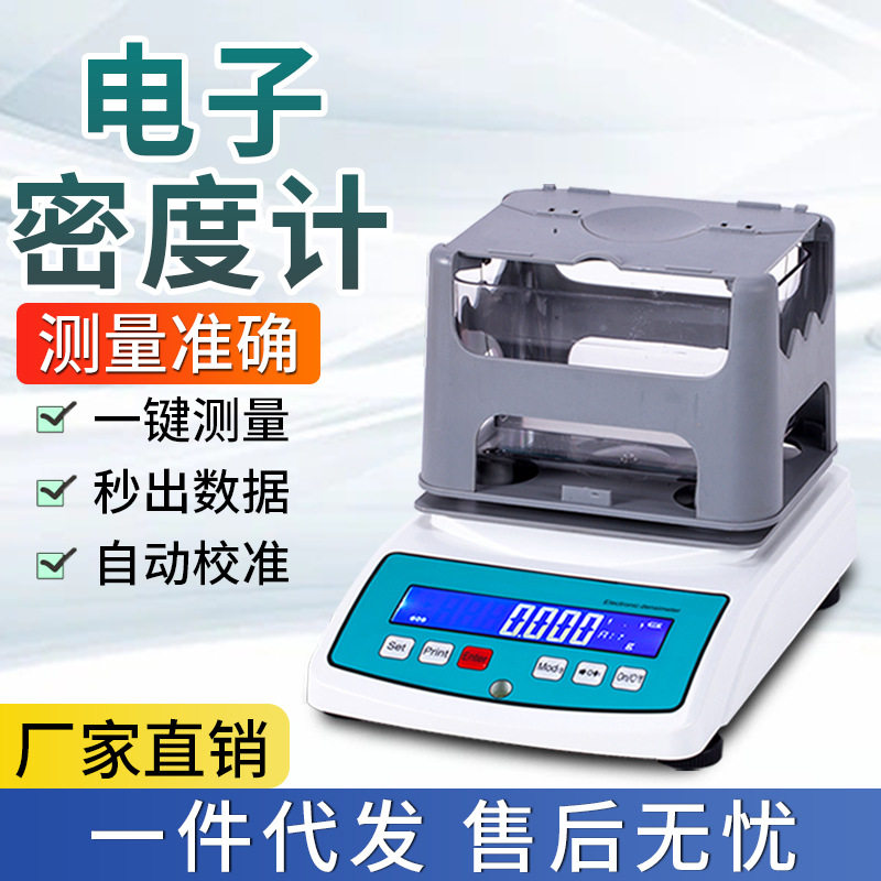 固液粉密度计金属海绵陶瓷塑料橡胶密度检测仪液体电子密度测量仪,五金/工具,密度计,淘宝优惠券,粉丝福利购,淘宝优惠卷