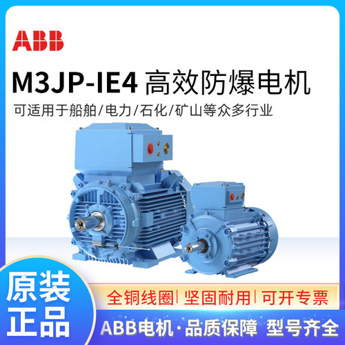 ABB高效防爆电机IE4 M3JP160MLA4 11KW4极三相异步IP55 F级 380V