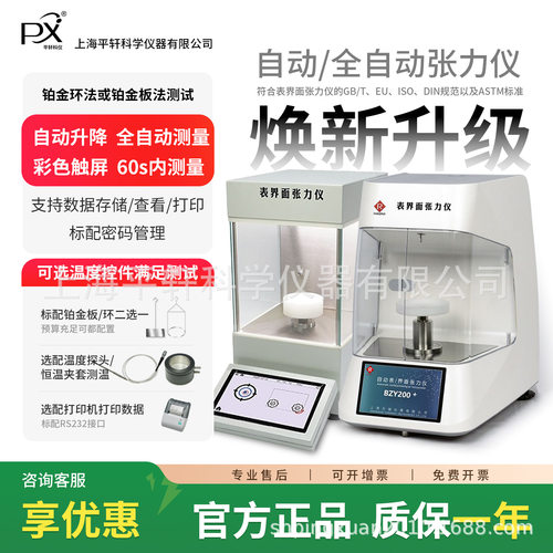 上海平轩表界面张力仪全自动Q2000自动BZY100测量仪铂金板/环法