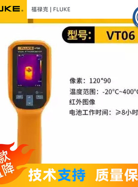 福禄克VT08热成像仪VT06热成像工业手持高精度可视红外热像仪