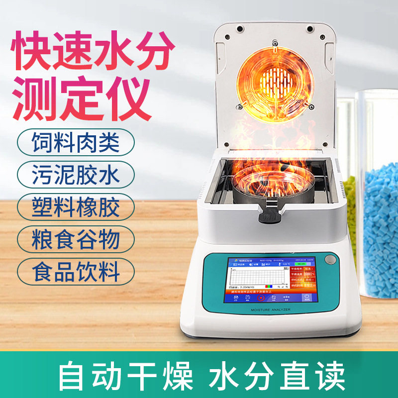全自动快速水分测定仪水分检测含水率测试仪卤素固含量水分测量仪,五金/工具,密度计,淘宝优惠券,粉丝福利购,淘宝优惠卷
