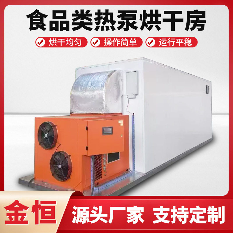 萝卜条空气能热泵烘干机 蘑菇香菇烘干房 芒果食品热风循环干燥机,机械设备,干燥机/干燥箱/烘干机,淘宝优惠券,粉丝福利购,淘宝优惠卷