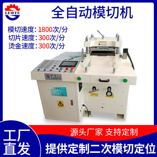 LT-350D片才全自动模切机高精度独立切片铝箔冲压机绝缘切片机
