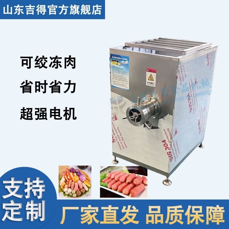 大型冻肉冻盘绞肉机 猪肉牛肉鱼糜强力破碎机 不锈钢鲜肉绞肉机,清洗/食品/商业设备,肉制品加工设备,淘宝优惠券,粉丝福利购,淘宝优惠卷