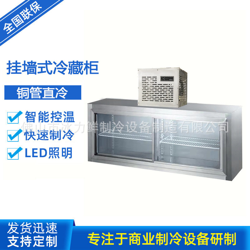 冰力鲜挂墙柜冷藏保鲜柜不锈钢吊柜悬挂式趟门厨房柜食品,厨房电器,其他商用厨电,淘宝优惠券,粉丝福利购,淘宝优惠卷