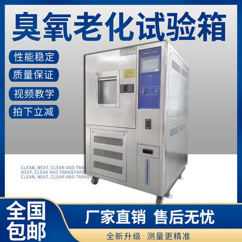臭氧老化试验箱 橡胶塑料轮胎动静动态耐臭氧老化箱