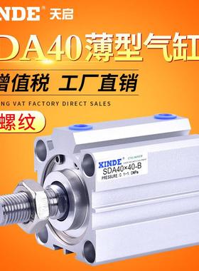 SDA40X50B亚小型薄型外牙气动气缸SDA40X10X20X30X50X60X70X80-B