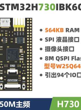 STM32H730IBK6Q开发板 核心板 反客 替代VBT6小系统 超越750