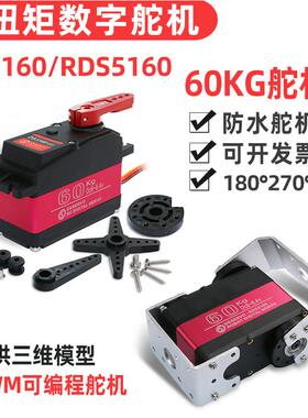 舵机60KG单双轴大扭力矩DS5160 80KG150KG 1/10车模机器人机械臂