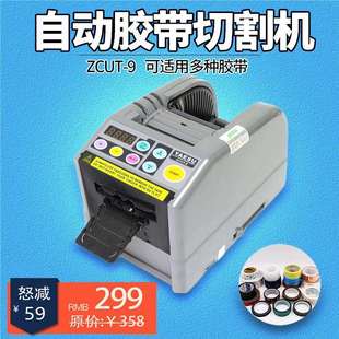 台式 9双面透明胶带美纹纸高温胶切割 全自动胶带切割机胶纸机ZCUT