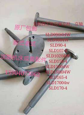 沈阳精诚数控电动刀架立柱立轴SLD09004W沈阳刀架SLD15004W立轴