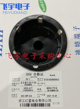 HXH红星HX280N 480N 630N 01T 41T 61T 0.5/0.8 2.8/4.8/6.3插簧