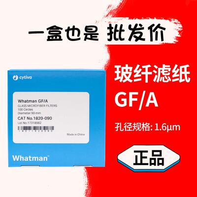 Whatman GF/A玻璃微纤维滤纸1820-025/047/090/110 正品 电池隔膜
