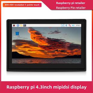 树莓派4代B型MIPI DSI显示屏 Raspberry Pi 4B 4.3寸电容触摸屏幕