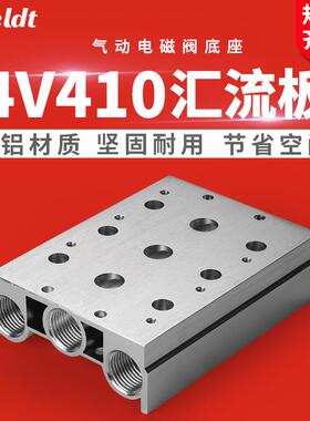 电磁阀底座4V410-15气动汇流板400M-2F3F4F5F6F7F8F9F10F阀组气排