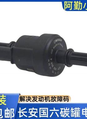 长安逸动CS35/CS55/CS75/UNIT/UNIV欧尚科赛锐程碳罐电磁阀控制阀