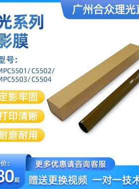 理光C4504 C5503 C5502 C4501 C2003 C2011 MP6054 6055 定影膜