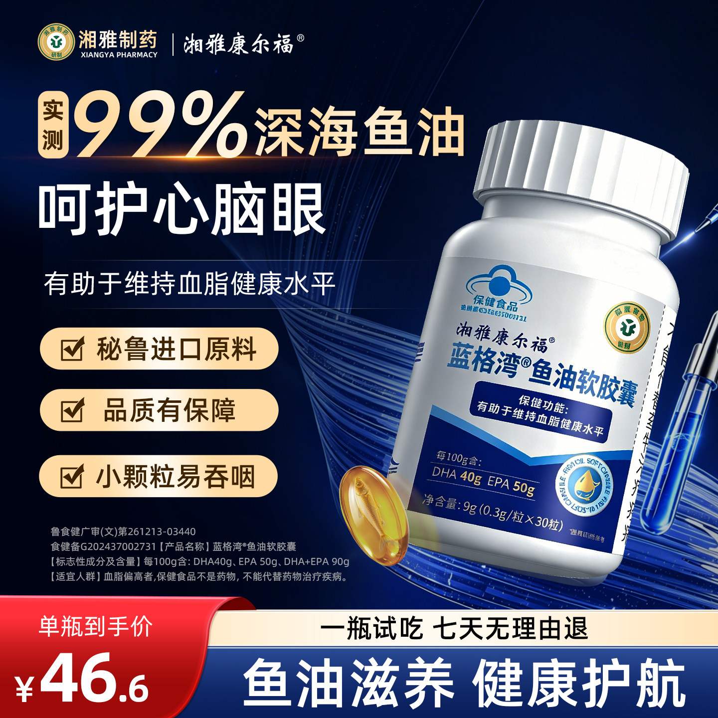 湘雅制药深海鱼油omega3高纯浓度95%EPA鱼肝油成人中老年男士DHA