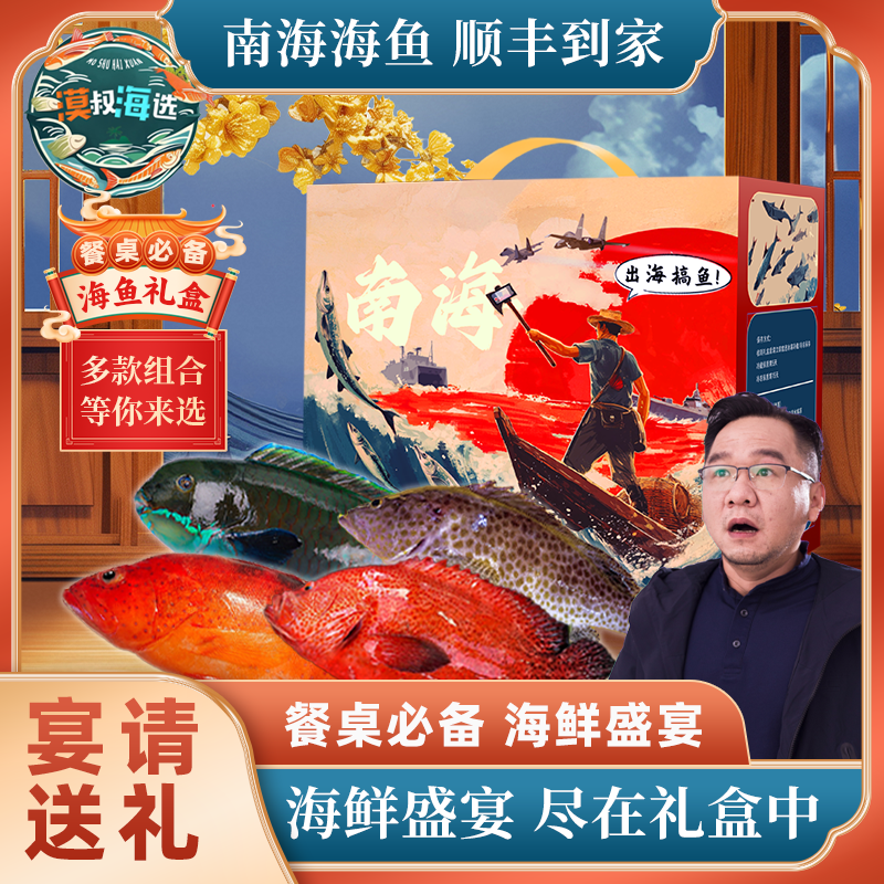 海南西沙海鲜年货礼盒海鲜