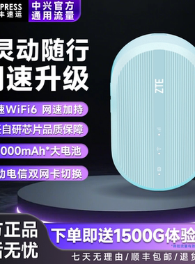 中兴/ZTE全国通用随身WiFi大容量电池3000mAh长久续航高速网络家用宿舍用免插卡办公WiFi双网U10LS出租屋用