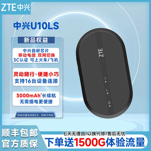 中兴/ZTE全国通用随身WiFi长续航