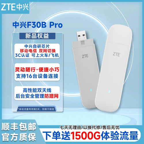 中兴新款随身WiFi6小巧方便快捷