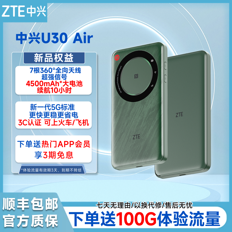 中兴U30Air移动WiFi全国通用5G
