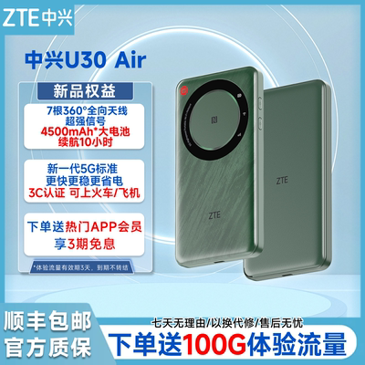 中兴U30Air移动WiFi全国通用5G