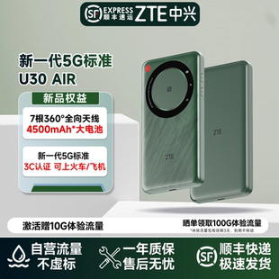 ZTE新款 中兴 U30Air移动WiFi全国通用5G网络打游戏户外直播专用WiFi双网切换大续航家用宿舍y 专享