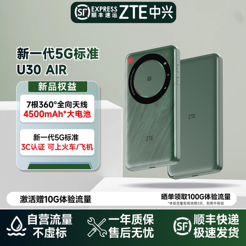 中兴U30Air随身WiFi双网