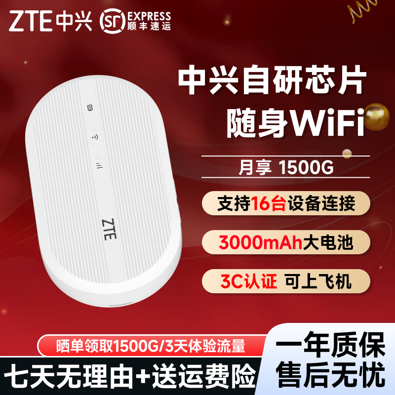 【专享q】中兴/ZTE全国通用随身WiFi大容量电池3000mA