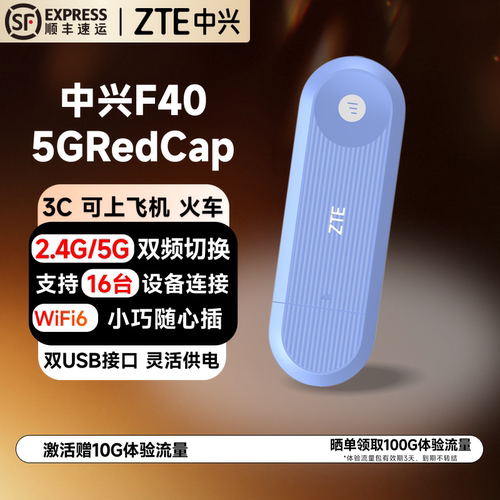 中兴随身wifi5G小巧轻便