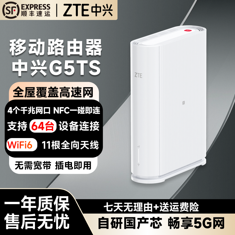 【专享】中兴/ZTE新款G5TS无线插卡路由器升级WiFi6全国通用插电式方便快捷家用宿舍出租屋信号好免拉线高速y