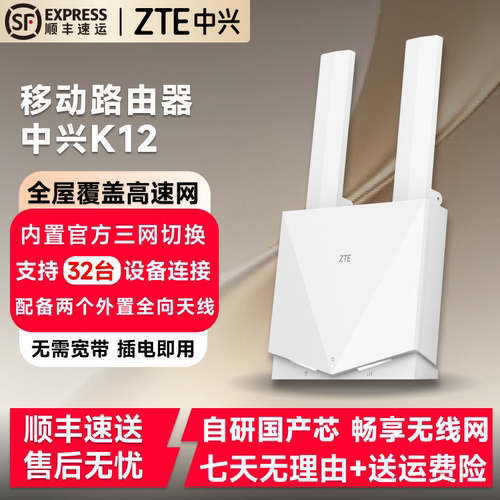 中兴新款K12无线插卡路由器