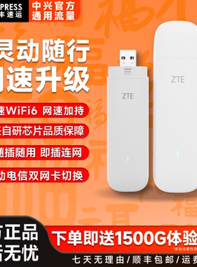 【专享】中兴/ZTE新款F30BPro随身WiFi升级WiFi6全国通用便携式小巧插电式方便快捷家用宿舍出租屋移动WiFi y