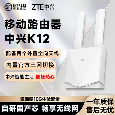 中兴/ZTE新款K12无线插卡路由器
