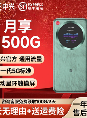 中兴U30 Pro新款随身WiFi星屏版5G全网通随身WiFi手机全国联保官方正品双网移动电信飞机高铁可带打游戏专用d