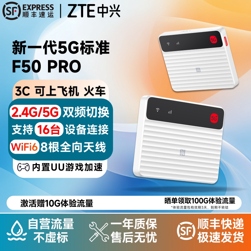 ZTE/中兴随身wifi新款F50pro移动无线网卡全国流量全网