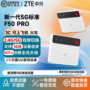 ZTE/中兴随身wifi新款F50pro移动无线网卡全国流量全网通超薄便携旅行车载wifi6口袋随身wifi5G双网出行无忧