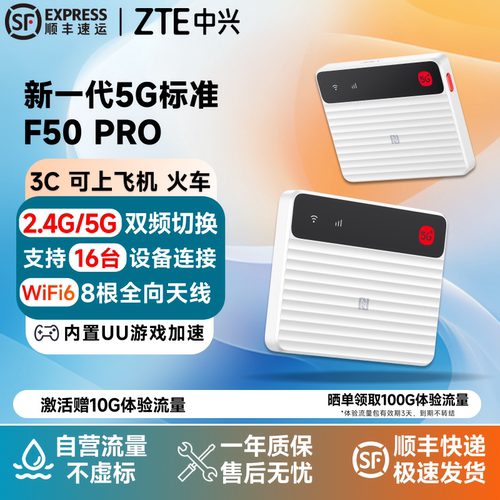 ZTE/中兴随身wifi新款F50pro移动